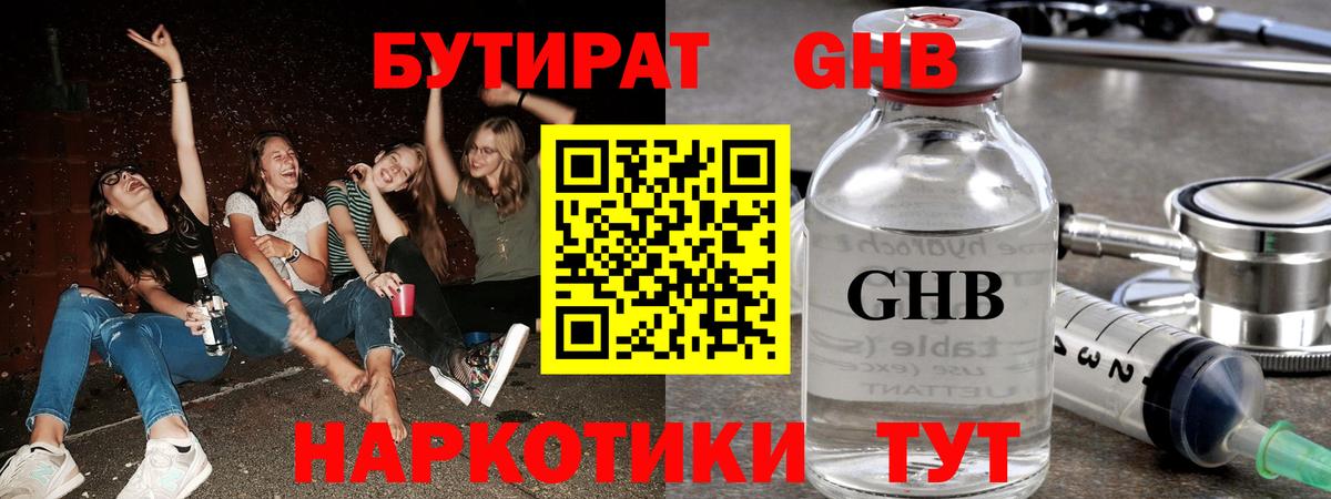 Бутират буратино  Вход с VPN  Югорск 